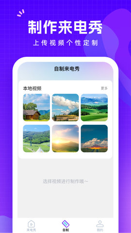 此刻来电直装版图2