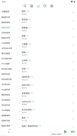 洛雪音乐（LX Music）原版图2