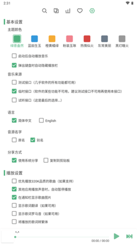 洛雪音乐（LX Music）原版图3