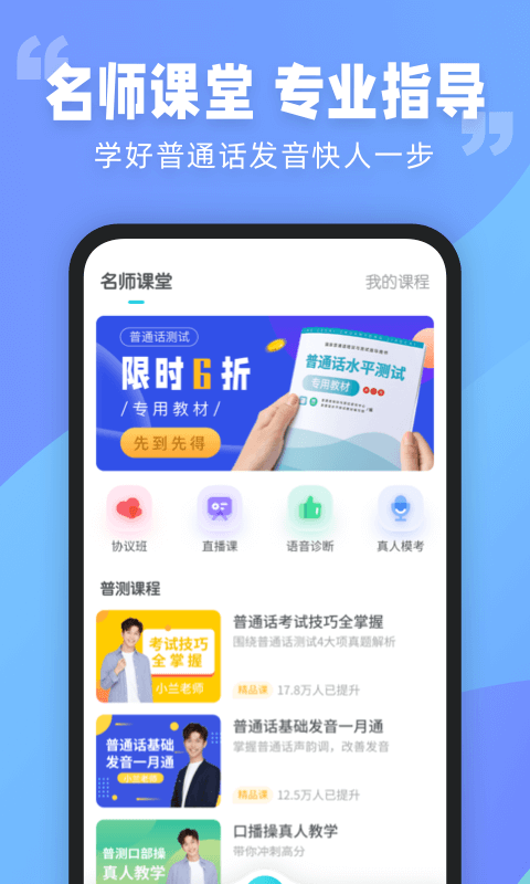 普通话水平测评原版图1