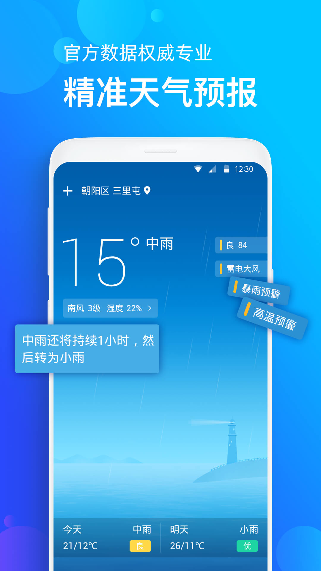 天气准手机正版(2)