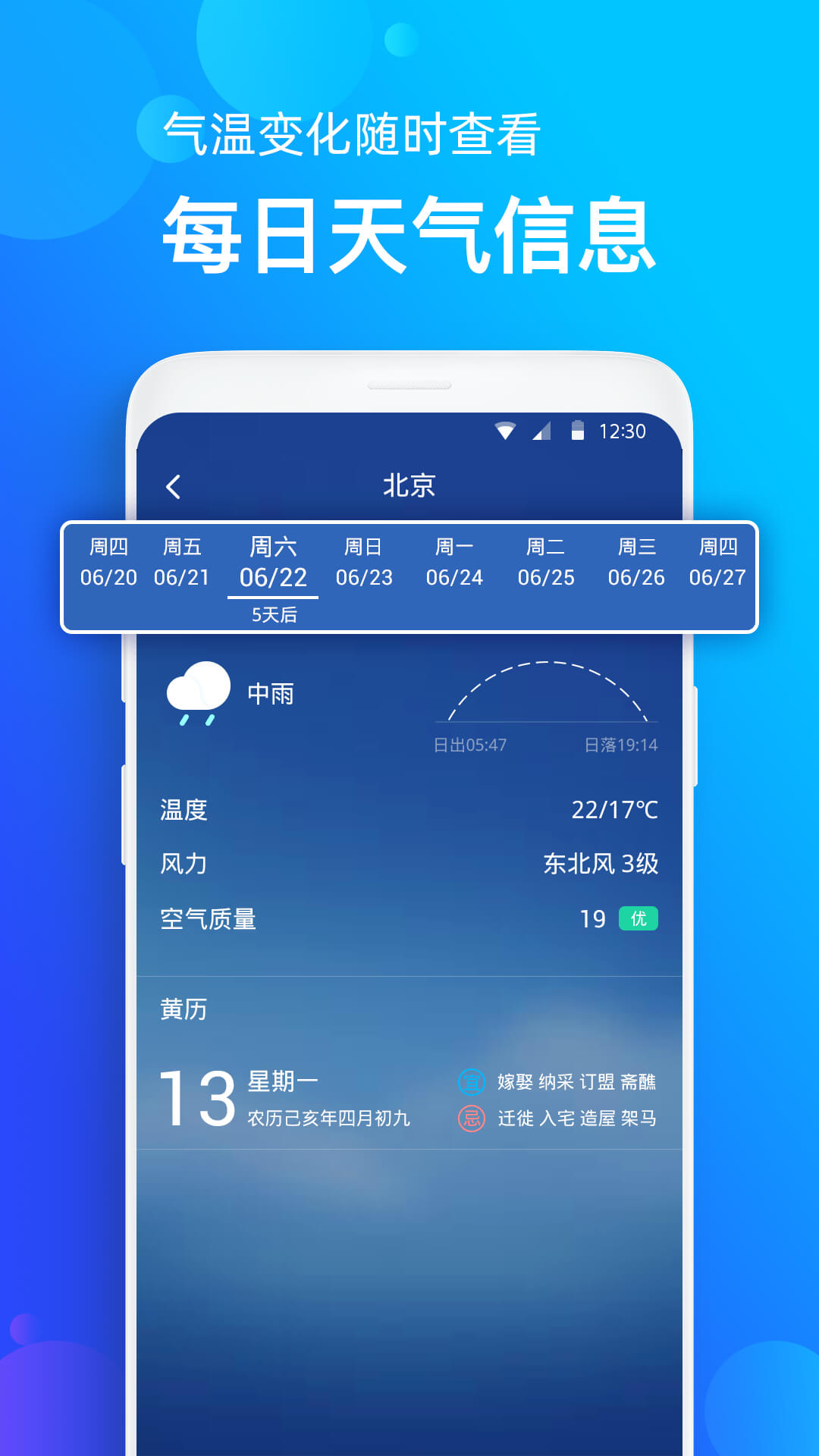 天气准手机正版(3)