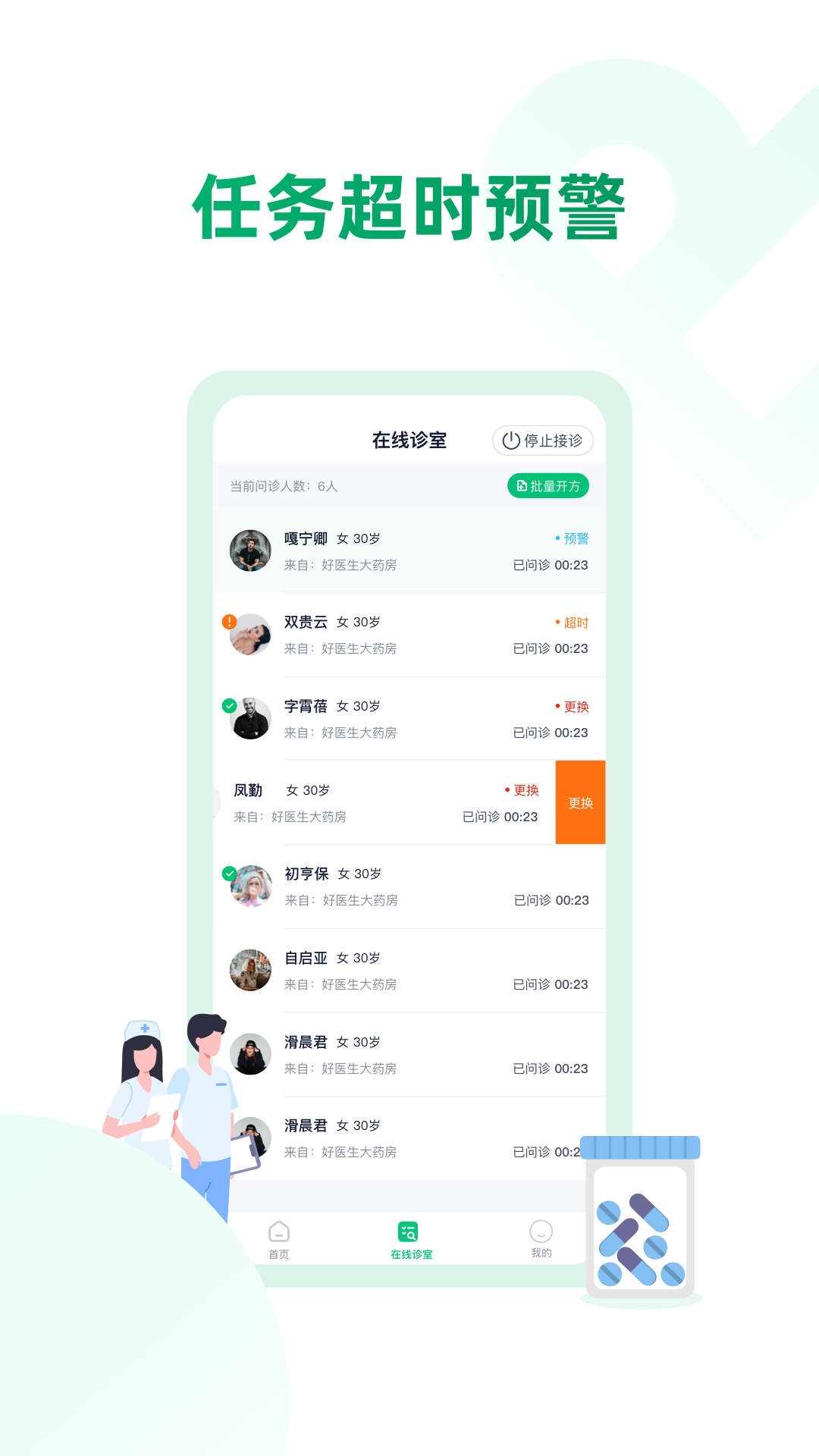 药审欣医生端无广告版图1