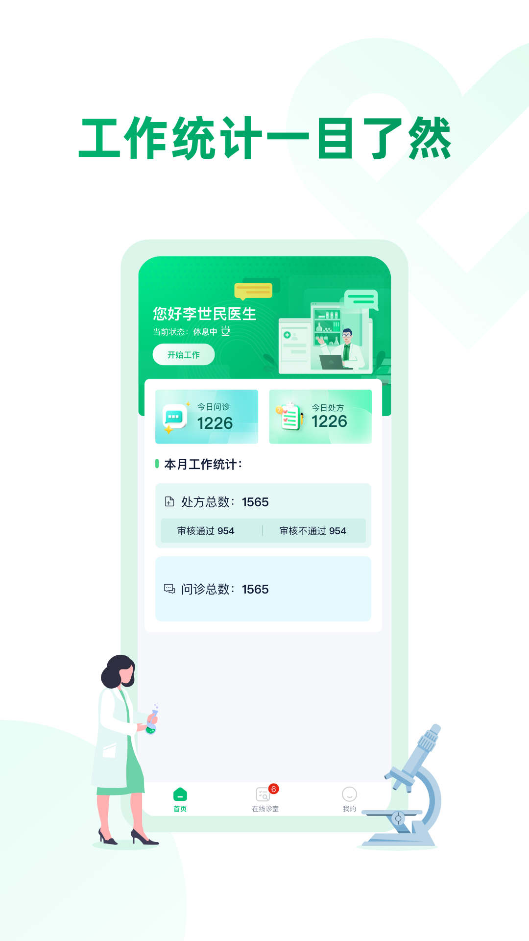 药审欣医生端无广告版图2