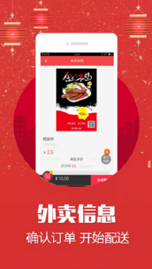 微满易外卖手机最新版