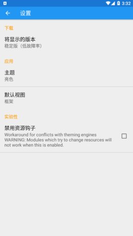 xposed框架手机正版图3