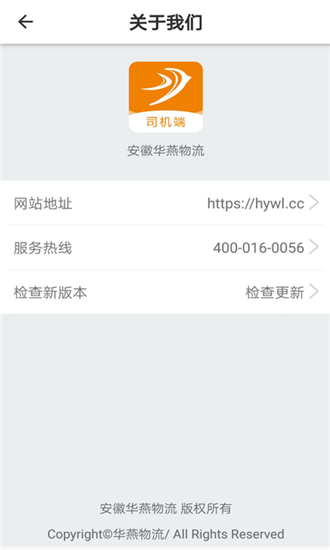 燕管家司机端手机免费版