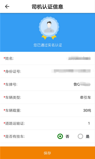 燕管家司机端手机免费版