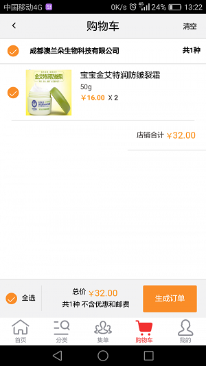 婴客B2B直装版图1