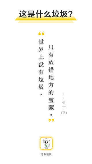 分分垃圾分类官方版