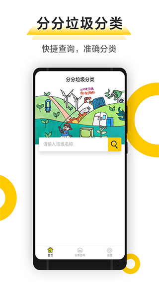 分分垃圾分类官方版