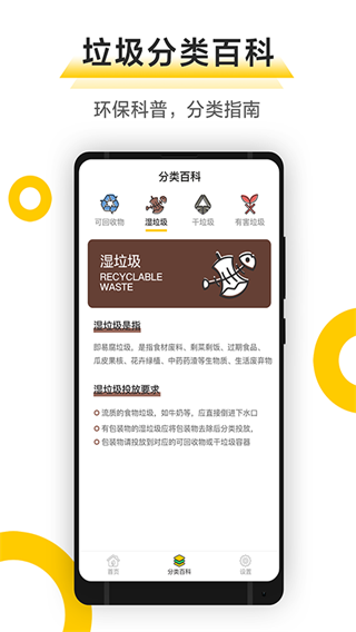 分分垃圾分类官方版