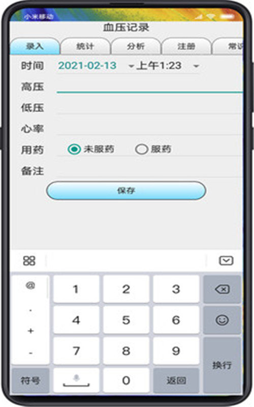 血压记录最新免费版