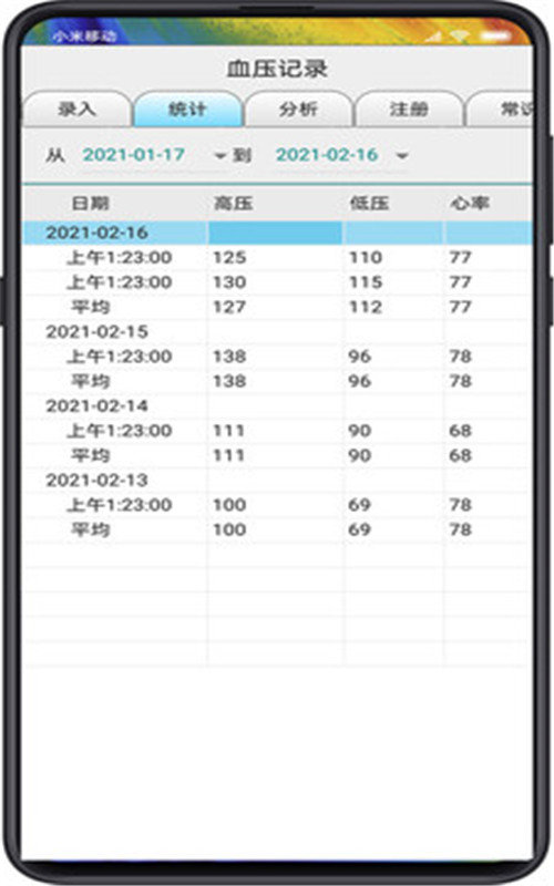 血压记录最新免费版