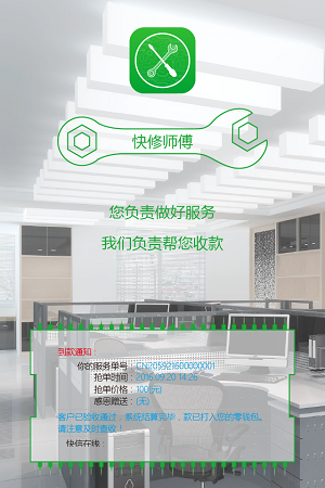 快修服务师傅安卓直装版