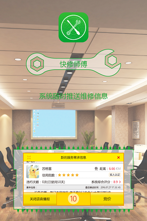 快修服务师傅安卓直装版