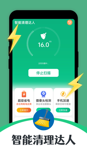 智能清理达人手机正版图3
