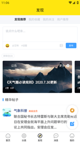 天气圈手机免费版