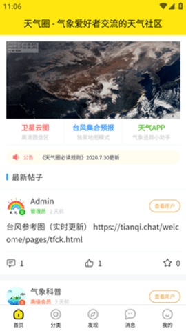 天气圈手机免费版