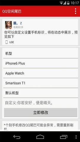 QQ空间尾巴无广告版
