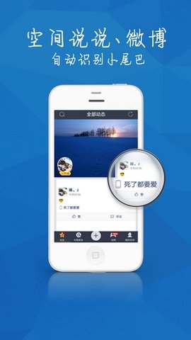 QQ空间尾巴无广告版