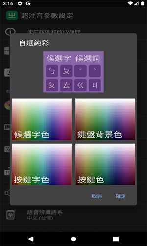 超注音免费原版