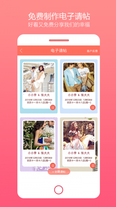 乐喜婚礼安卓直装版图1