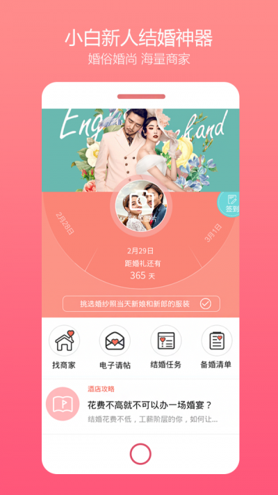 乐喜婚礼安卓直装版图2