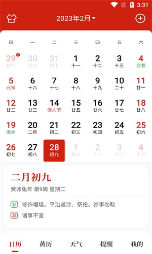 天昔万年历正版