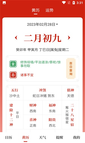 天昔万年历正版