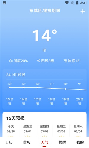 天昔万年历正版