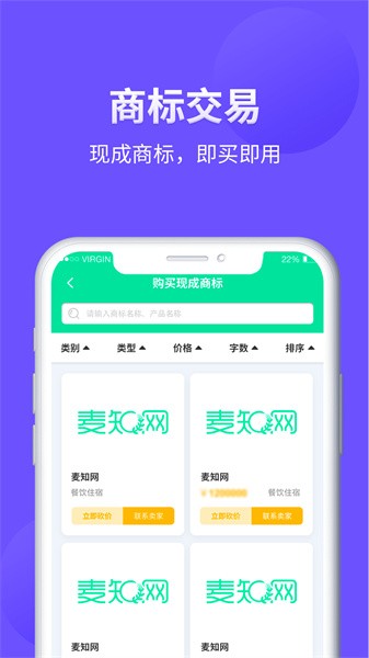 麦知商标查询转让正版图2