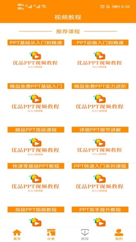 优品PPT官方最新版
