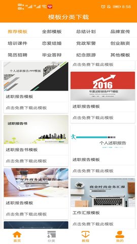 优品PPT官方最新版