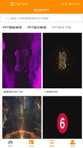 优品PPT官方最新版