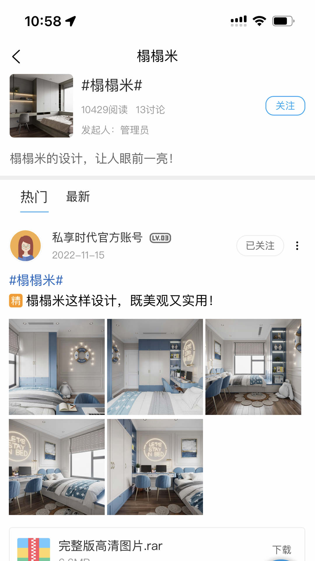 私享时代安卓官方版