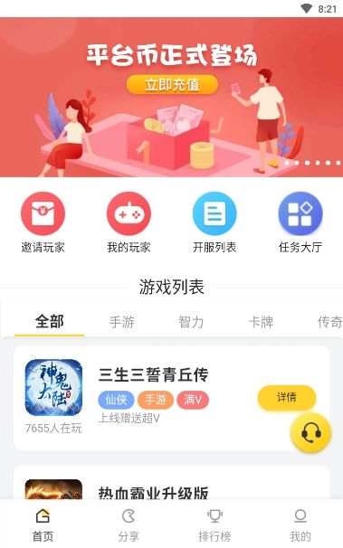 马上玩呗手机免费版