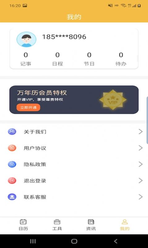 卓悦万年历免费原版