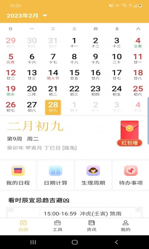 卓悦万年历免费原版