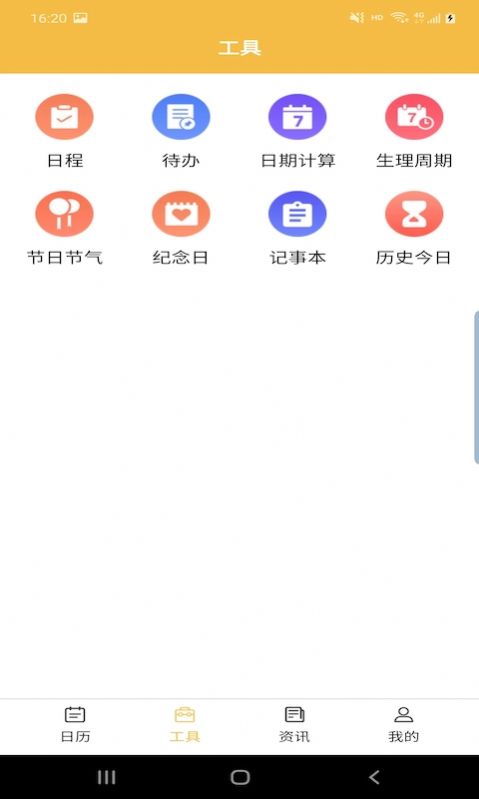 卓悦万年历免费原版