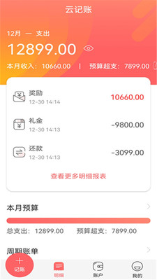 云记账助手安卓官方版图2