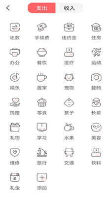 云记账助手安卓官方版图3