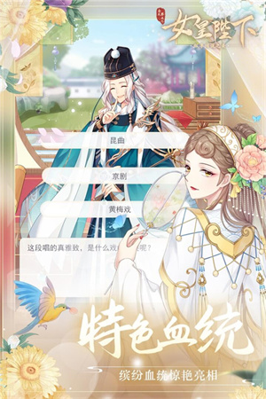 全民养成之女皇陛下最高血统属性版截图2