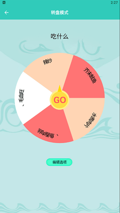 i选择困难症安卓免费版