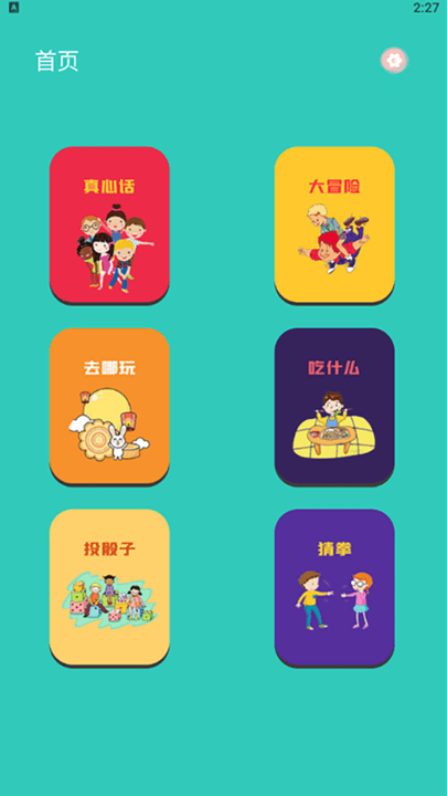 i选择困难症安卓免费版