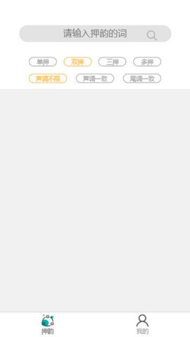 押韵机器(1)