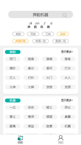 押韵机器(2)