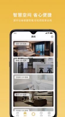 全诚智家最新版