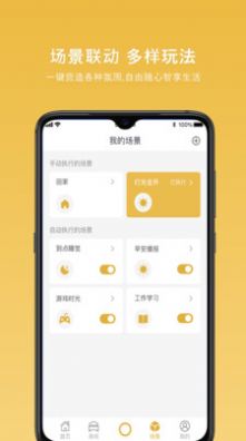 全诚智家最新版