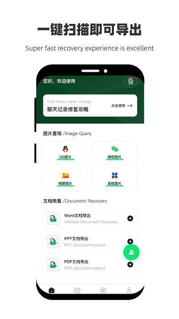 恢复微性数据最新免费版图1
